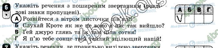 ГДЗ Українська мова 8 клас сторінка В2 (6)